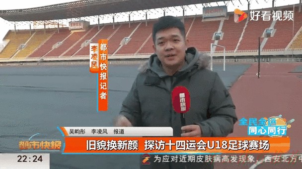 开云体育世界杯动态：十四运会男足U18组比赛落幕 陕西队夺冠