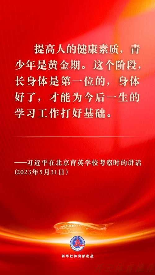开云体育官网：祖国在我心中｜中国国家男子足球队学习习近平总书记考察北京2022年冬奥会和冬残奥会筹办工作讲话精神