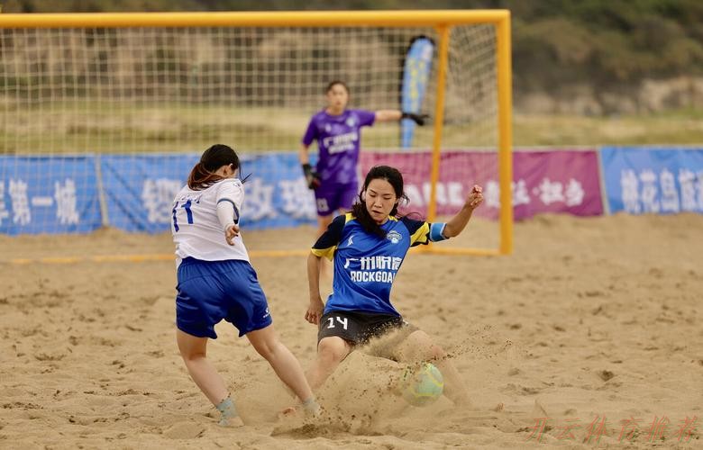 开云官网：2024年全国女子沙滩足球锦标赛在桃花岛开赛