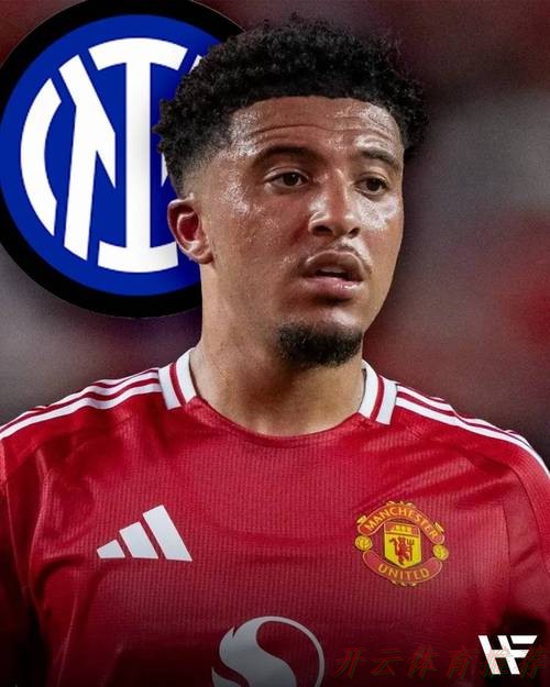 开云体育APP：桑乔的曼联噩梦即将终结，转会谜团引发热议