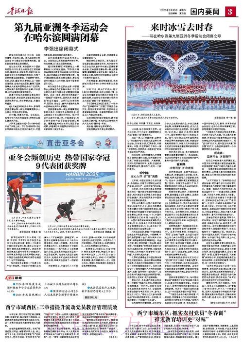 李强将出席哈尔滨第九届亚洲冬季运动会闭幕式并举行外事活动 李强将出席哈尔滨第九届亚洲冬季运动会闭幕式并举行外事活动